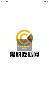 这些黑料一